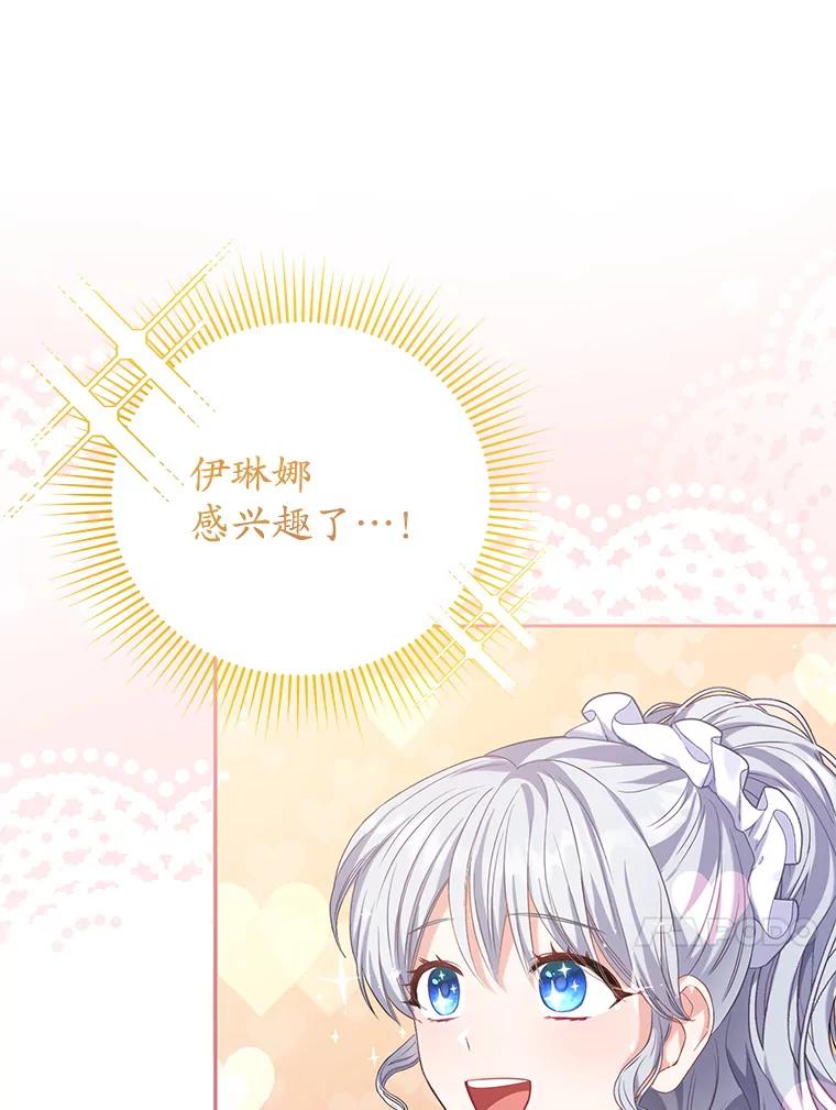 《乙女游戏中的女仆想辞职》6.突发！罗德尼重伤 第42页