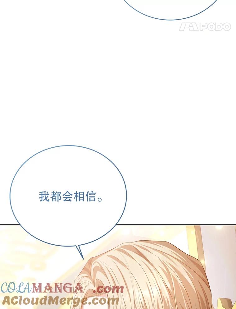 《乙女游戏中的女仆想辞职》6.突发！罗德尼重伤 第17页
