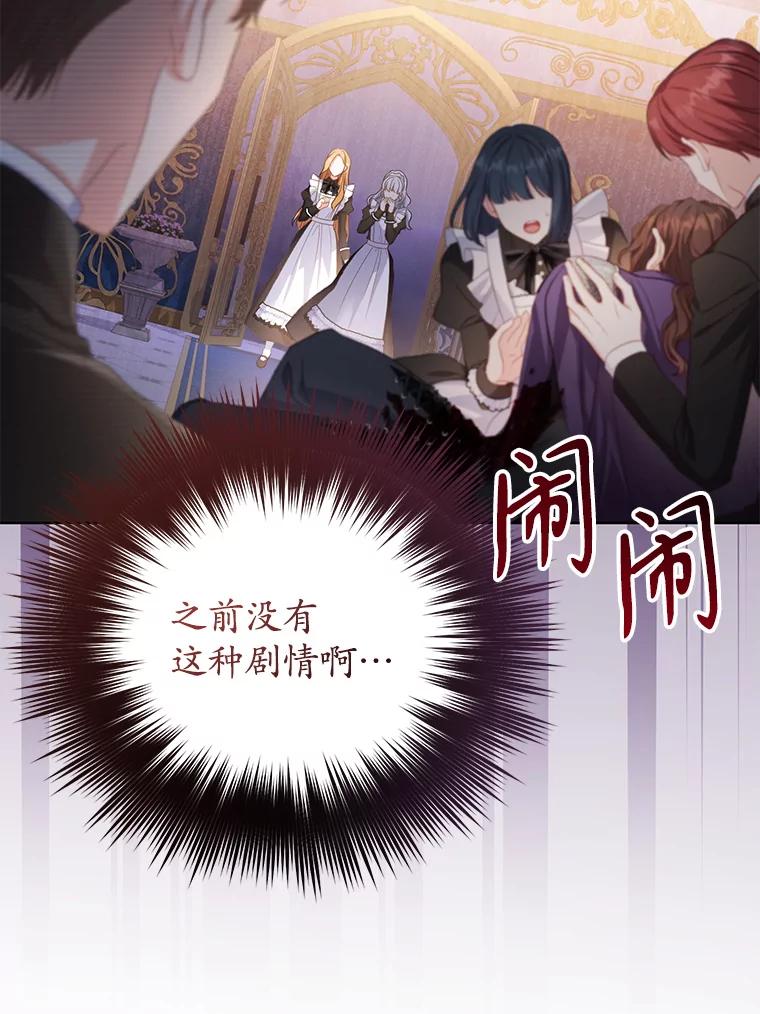《乙女游戏中的女仆想辞职》6.突发！罗德尼重伤 第103页