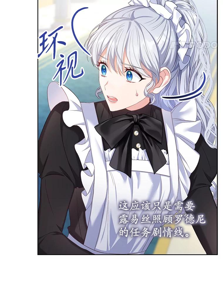 《乙女游戏中的女仆想辞职》6.突发！罗德尼重伤 第112页