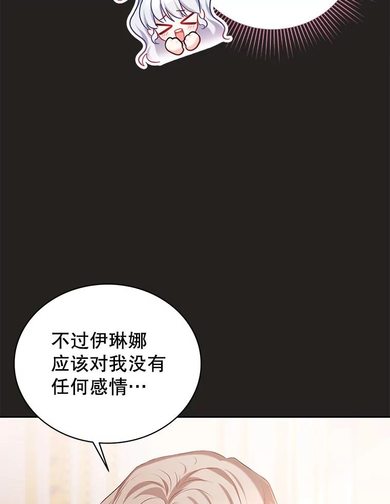 《乙女游戏中的女仆想辞职》6.突发！罗德尼重伤 第64页