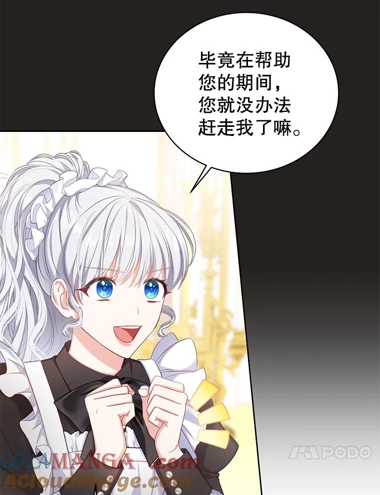 《乙女游戏中的女仆想辞职》6.突发！罗德尼重伤 第69页