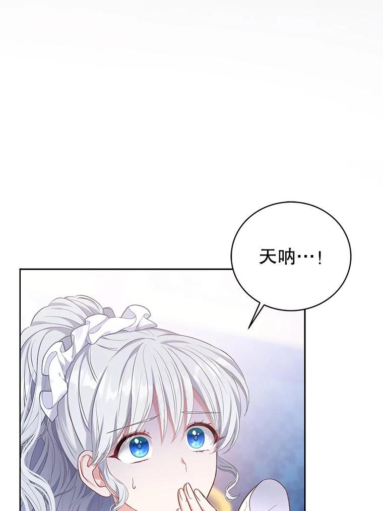 《乙女游戏中的女仆想辞职》6.突发！罗德尼重伤 第104页