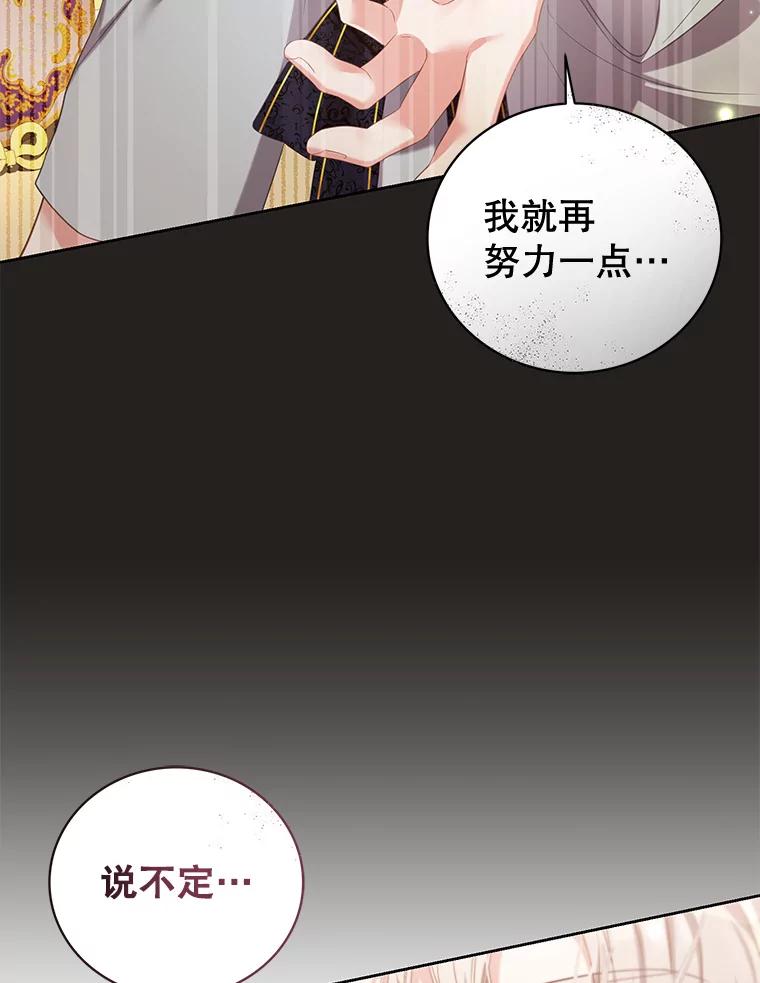 《乙女游戏中的女仆想辞职》6.突发！罗德尼重伤 第55页