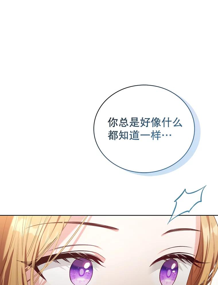 《乙女游戏中的女仆想辞职》6.突发！罗德尼重伤 第14页