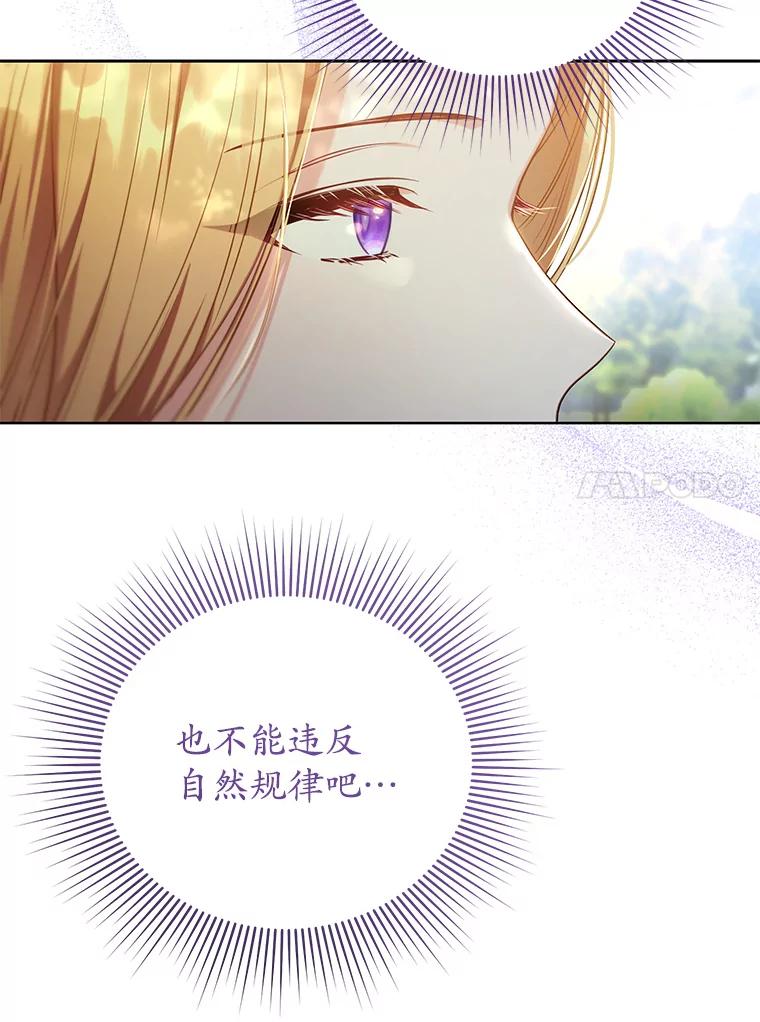 《乙女游戏中的女仆想辞职》6.突发！罗德尼重伤 第36页