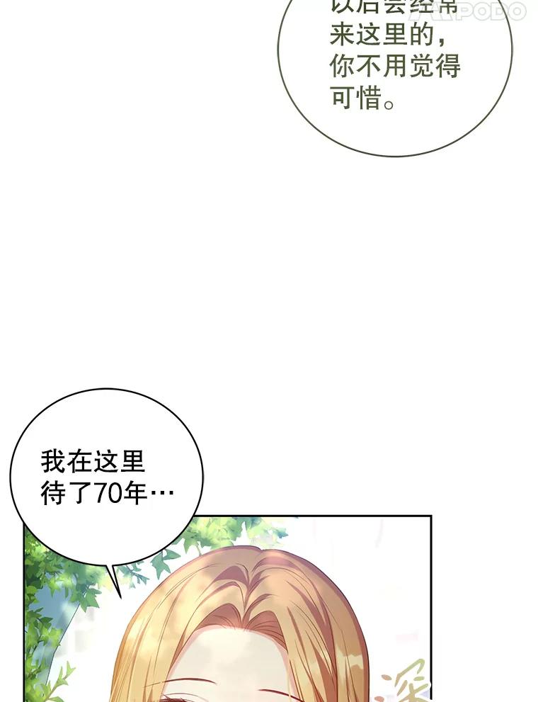 《乙女游戏中的女仆想辞职》6.突发！罗德尼重伤 第83页