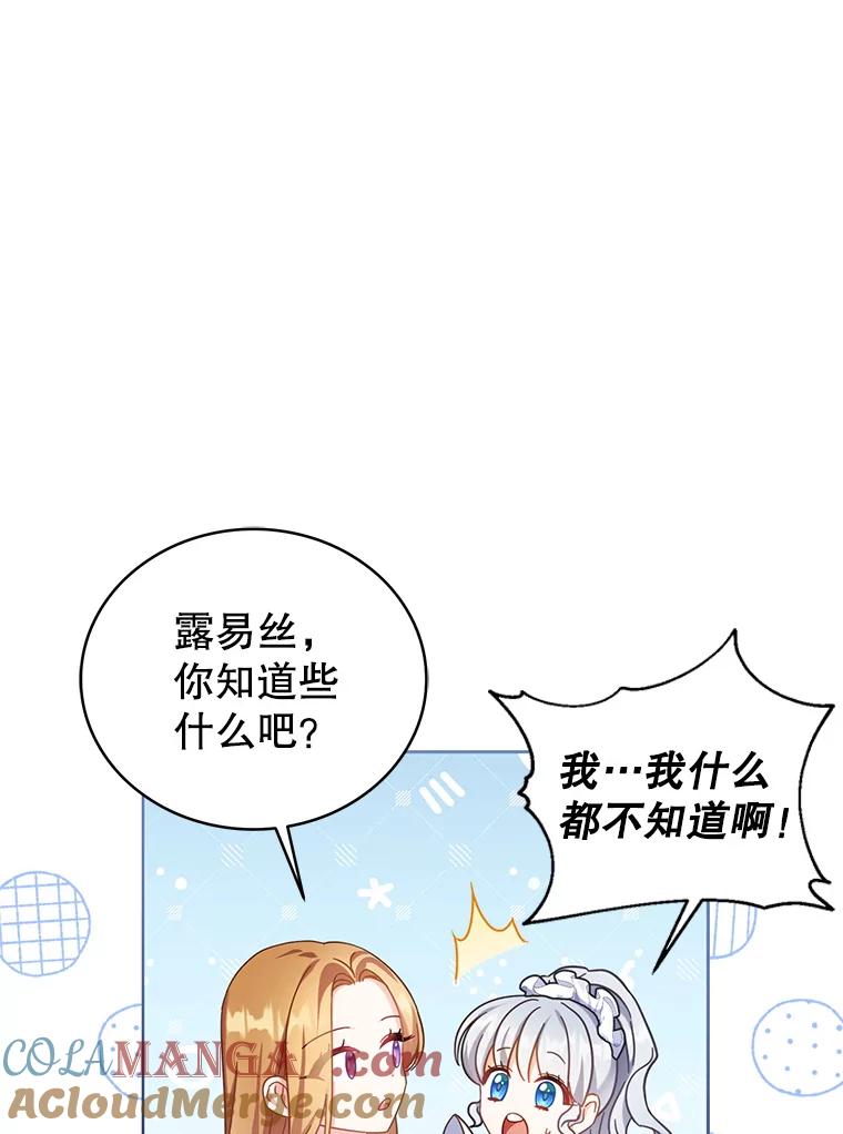《乙女游戏中的女仆想辞职》6.突发！罗德尼重伤 第37页