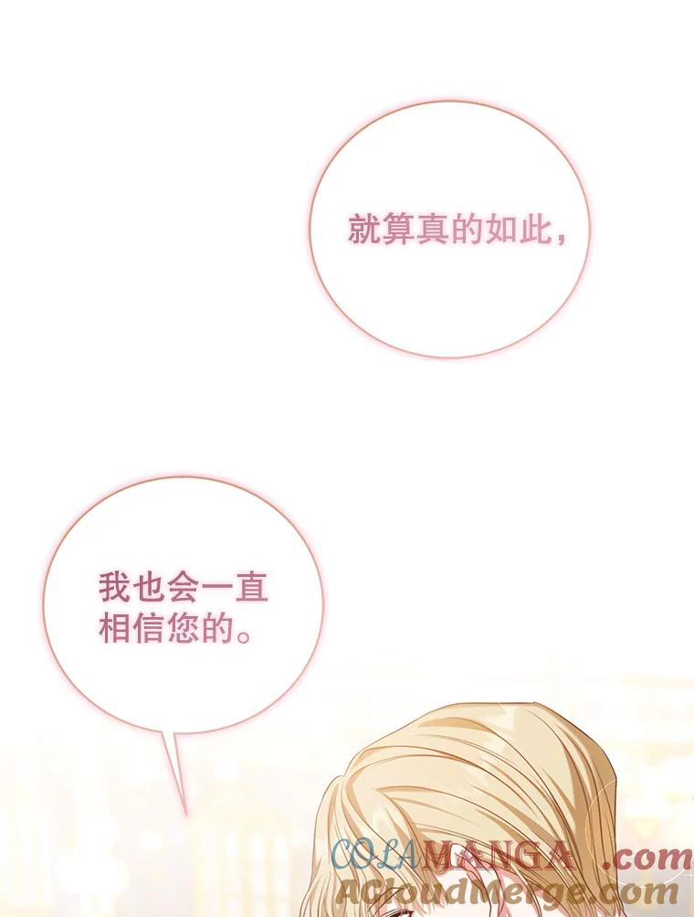《乙女游戏中的女仆想辞职》6.突发！罗德尼重伤 第25页