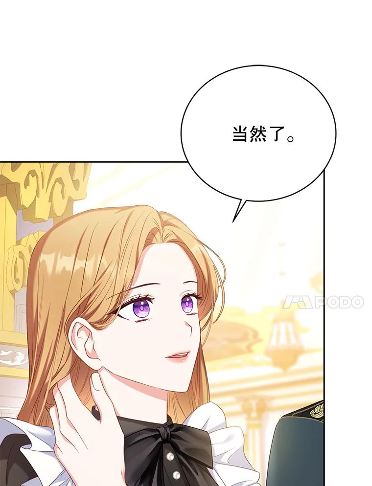 《乙女游戏中的女仆想辞职》6.突发！罗德尼重伤 第23页