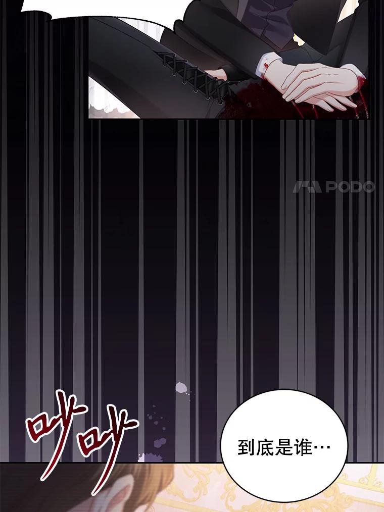 《乙女游戏中的女仆想辞职》6.突发！罗德尼重伤 第102页