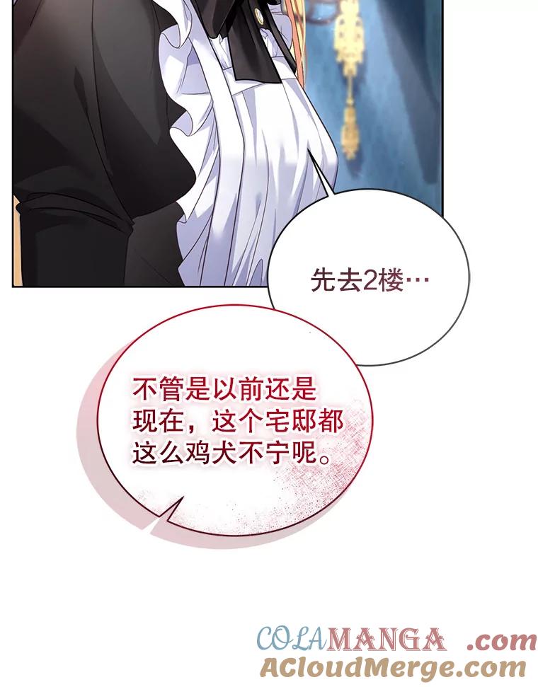 《乙女游戏中的女仆想辞职》6.突发！罗德尼重伤 第117页