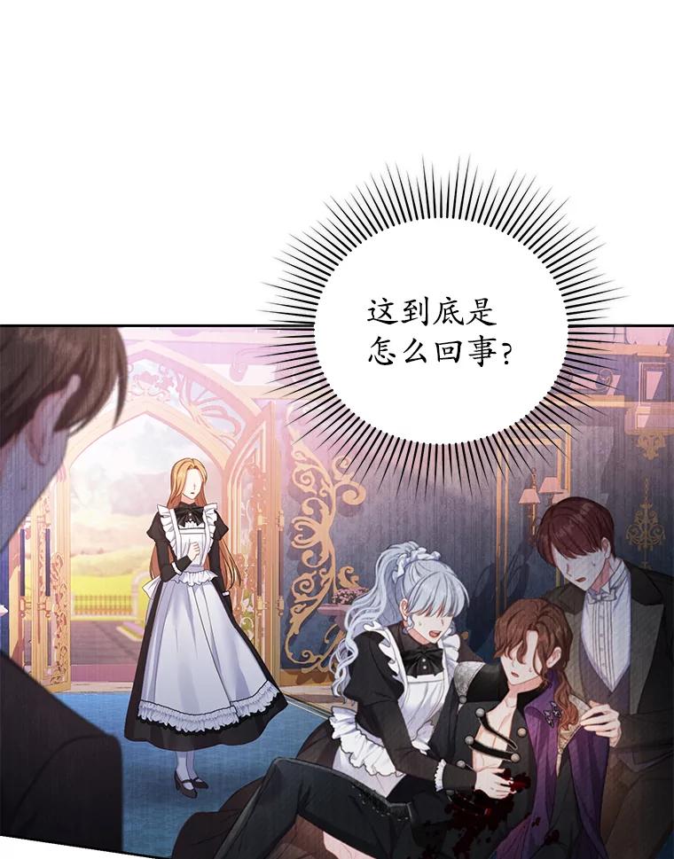 《乙女游戏中的女仆想辞职》6.突发！罗德尼重伤 第110页