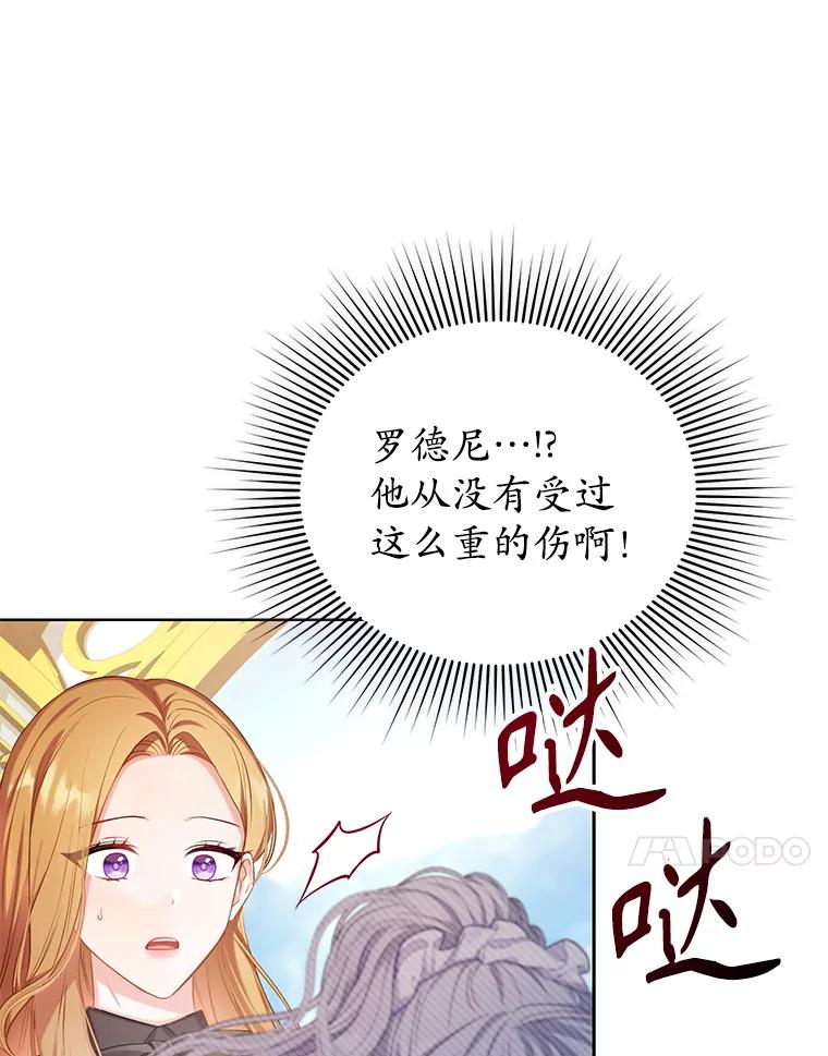 《乙女游戏中的女仆想辞职》6.突发！罗德尼重伤 第108页