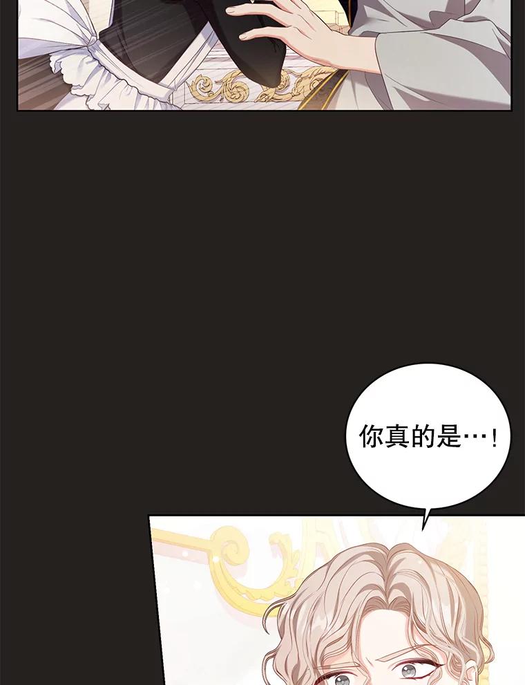 《乙女游戏中的女仆想辞职》6.突发！罗德尼重伤 第67页
