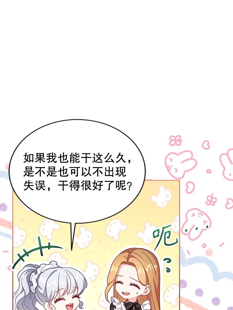 《乙女游戏中的女仆想辞职》6.突发！罗德尼重伤 第88页
