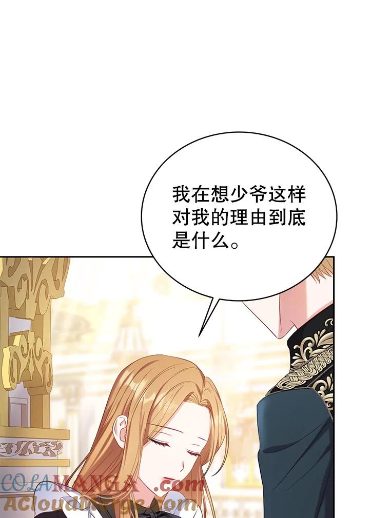 《乙女游戏中的女仆想辞职》6.突发！罗德尼重伤 第5页