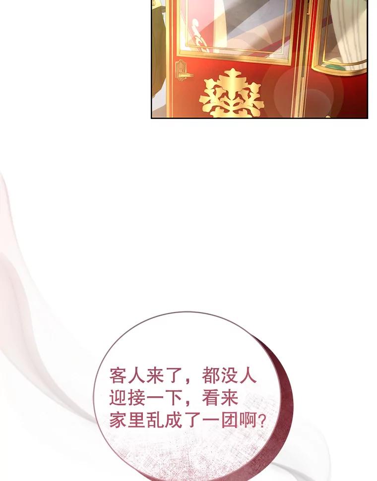 《乙女游戏中的女仆想辞职》6.突发！罗德尼重伤 第119页