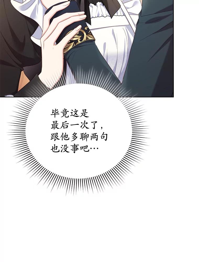 《乙女游戏中的女仆想辞职》6.突发！罗德尼重伤 第24页