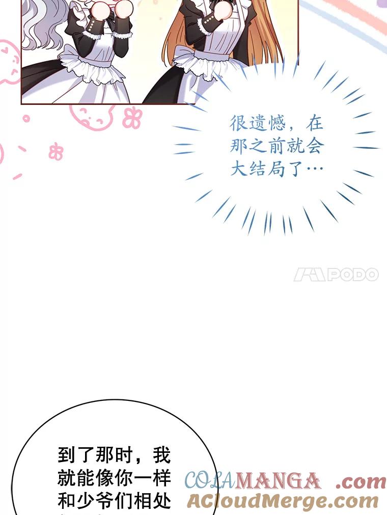 《乙女游戏中的女仆想辞职》6.突发！罗德尼重伤 第89页