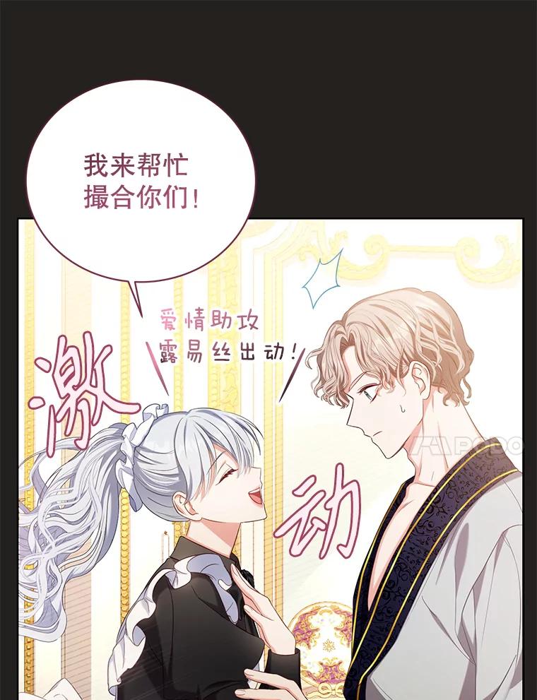 《乙女游戏中的女仆想辞职》6.突发！罗德尼重伤 第66页