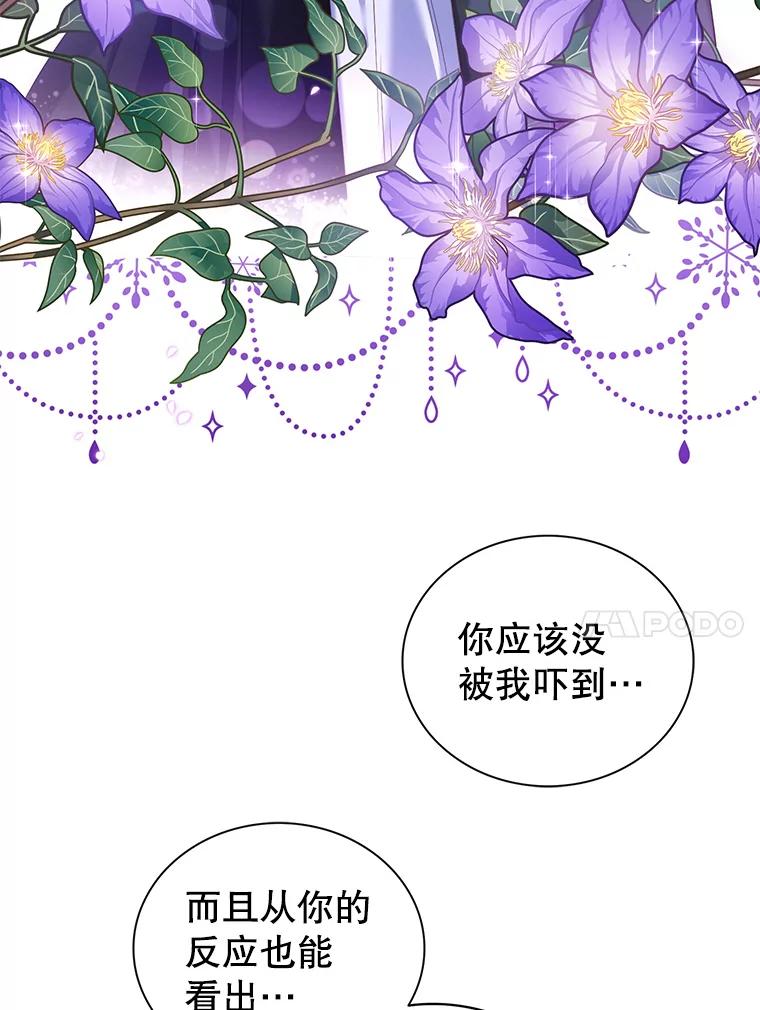 《乙女游戏中的女仆想辞职》6.突发！罗德尼重伤 第10页