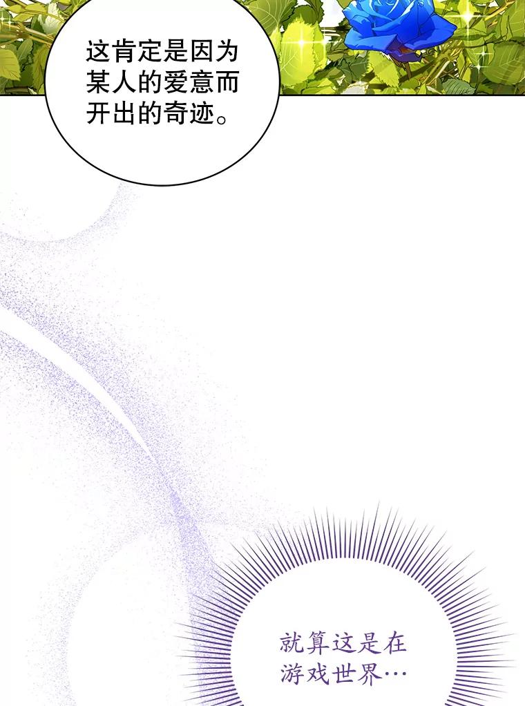 《乙女游戏中的女仆想辞职》6.突发！罗德尼重伤 第35页