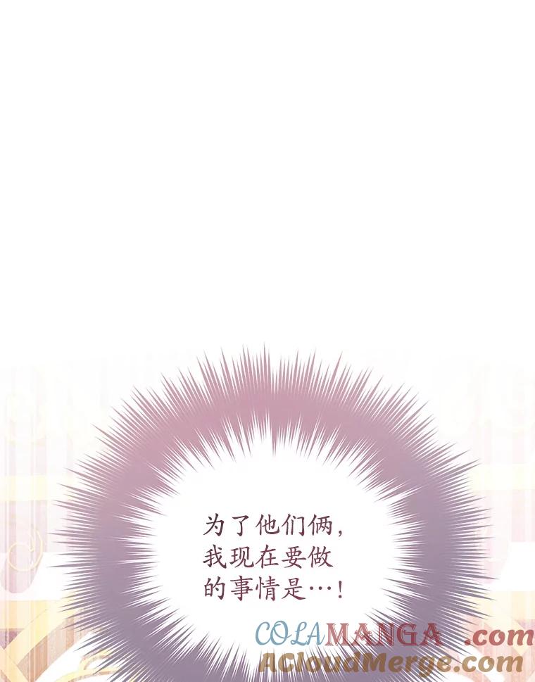 《乙女游戏中的女仆想辞职》6.突发！罗德尼重伤 第113页