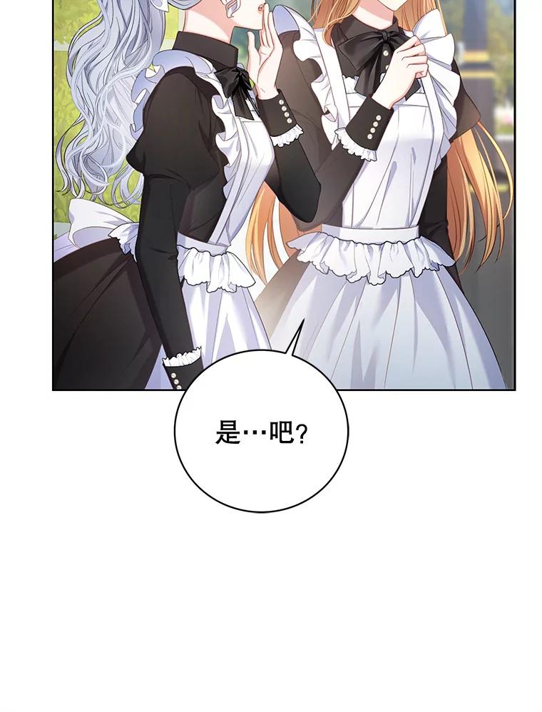 《乙女游戏中的女仆想辞职》6.突发！罗德尼重伤 第87页