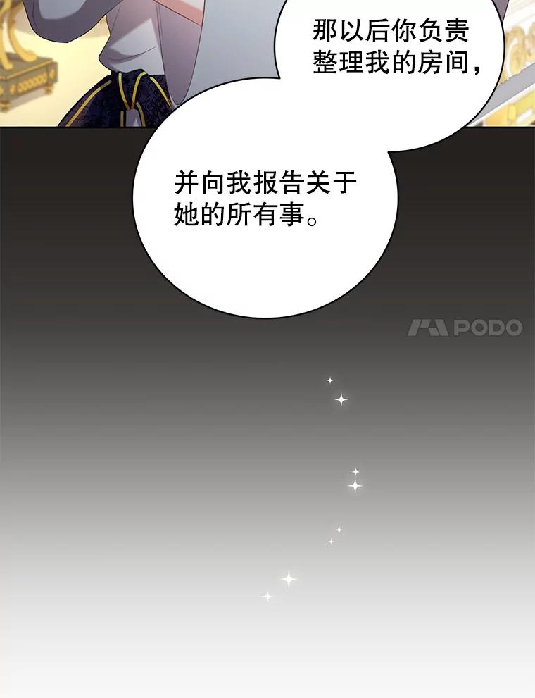 《乙女游戏中的女仆想辞职》6.突发！罗德尼重伤 第76页