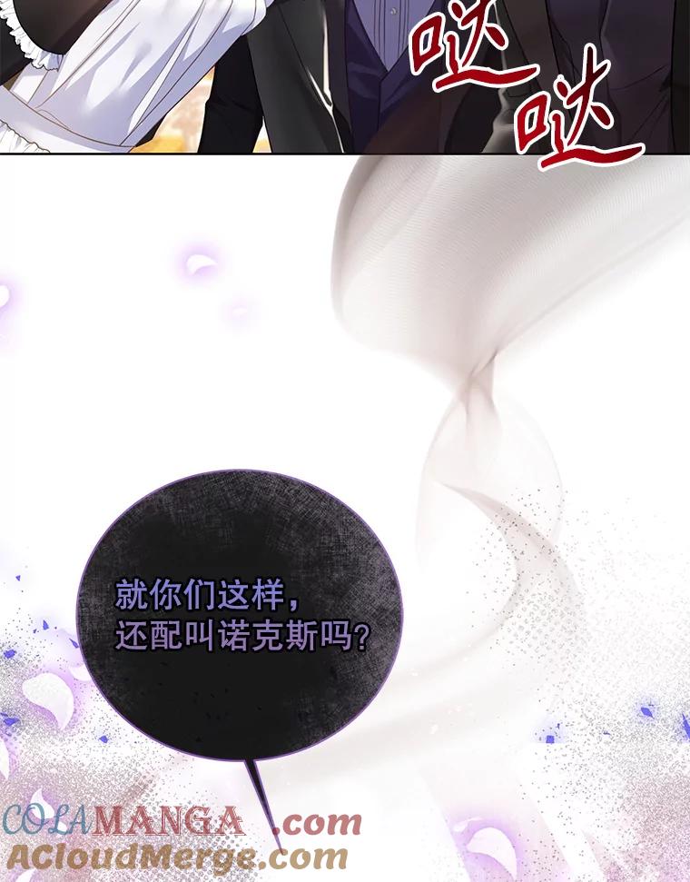 《乙女游戏中的女仆想辞职》6.突发！罗德尼重伤 第121页