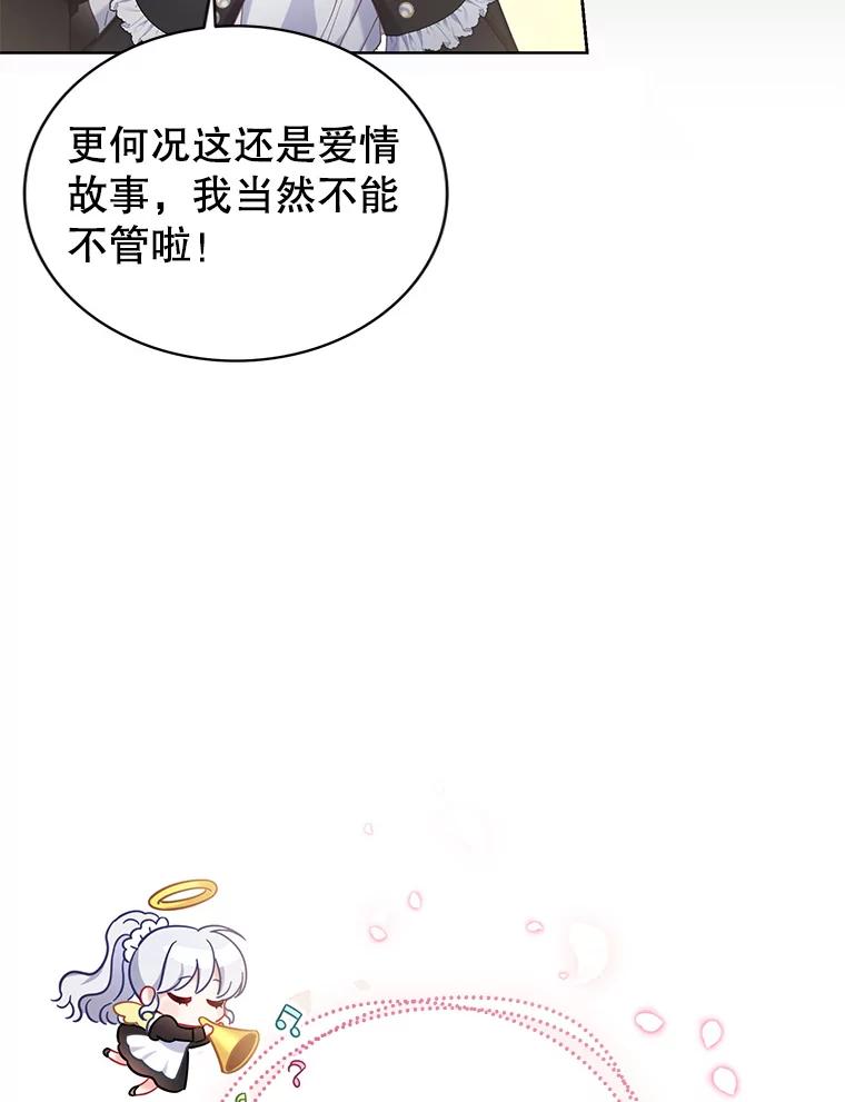 《乙女游戏中的女仆想辞职》6.突发！罗德尼重伤 第70页