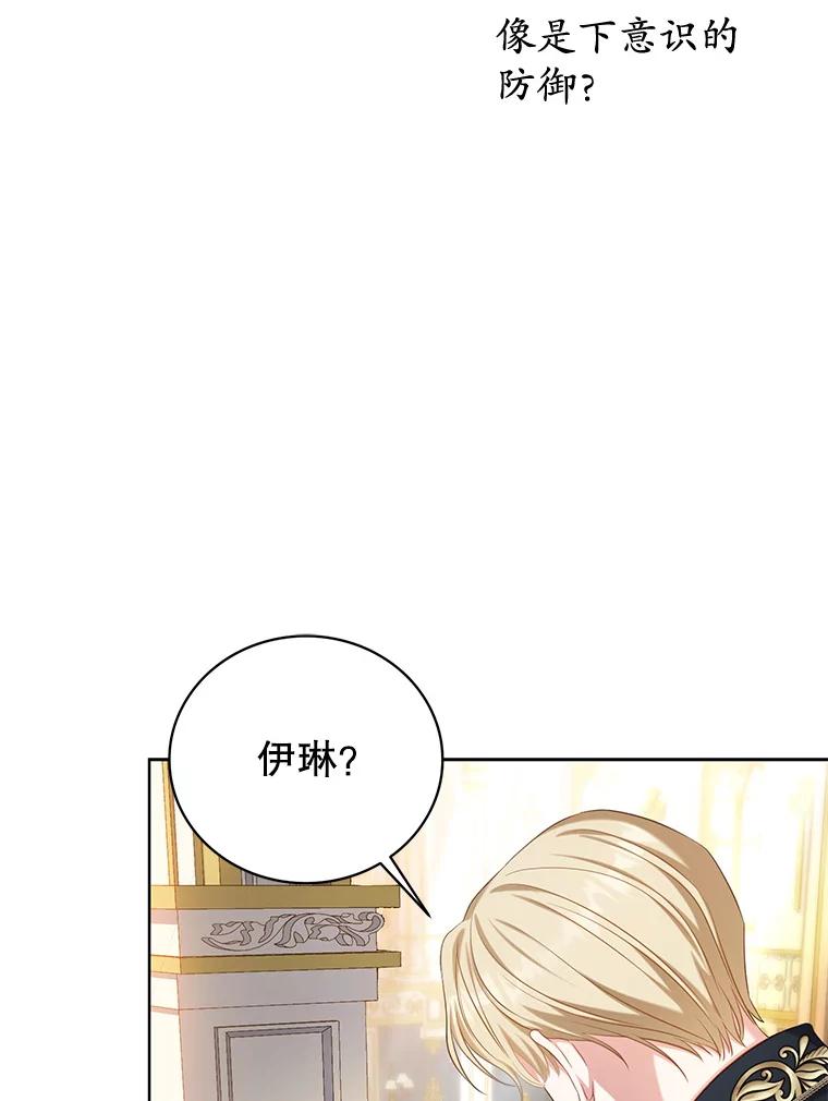 《乙女游戏中的女仆想辞职》6.突发！罗德尼重伤 第3页