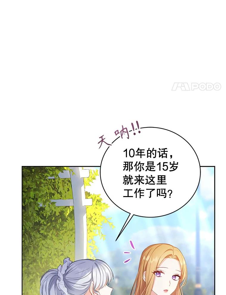 《乙女游戏中的女仆想辞职》6.突发！罗德尼重伤 第86页