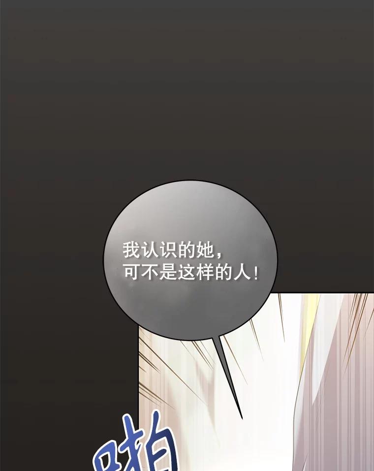 《乙女游戏中的女仆想辞职》6.突发！罗德尼重伤 第51页