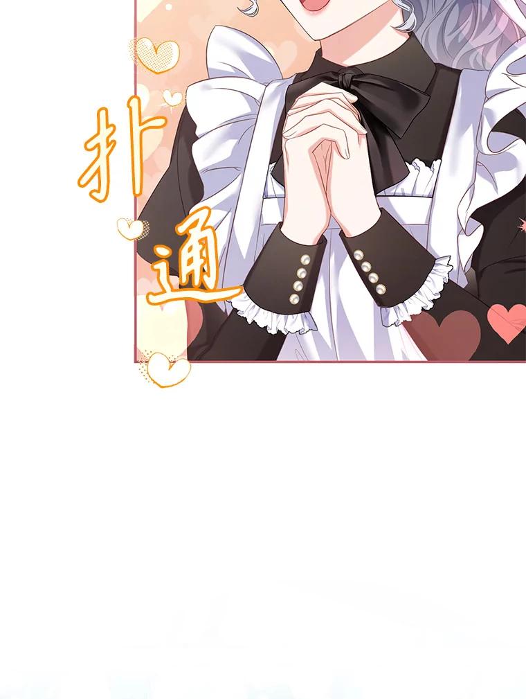 《乙女游戏中的女仆想辞职》6.突发！罗德尼重伤 第43页