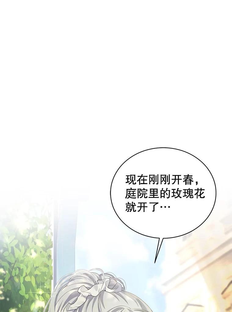 《乙女游戏中的女仆想辞职》6.突发！罗德尼重伤 第31页