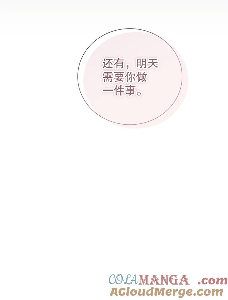《乙女游戏中的女仆想辞职》6.突发！罗德尼重伤 第77页