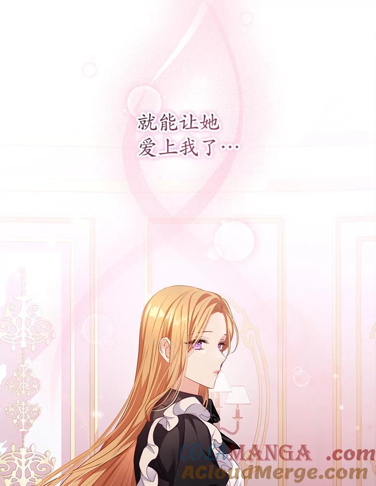 《乙女游戏中的女仆想辞职》6.突发！罗德尼重伤 第57页