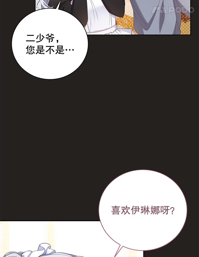 《乙女游戏中的女仆想辞职》6.突发！罗德尼重伤 第60页