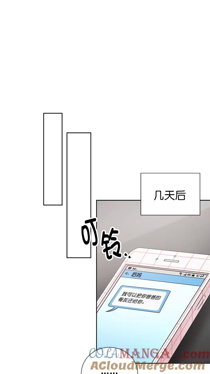 《阴间美男计》第69话 第82页