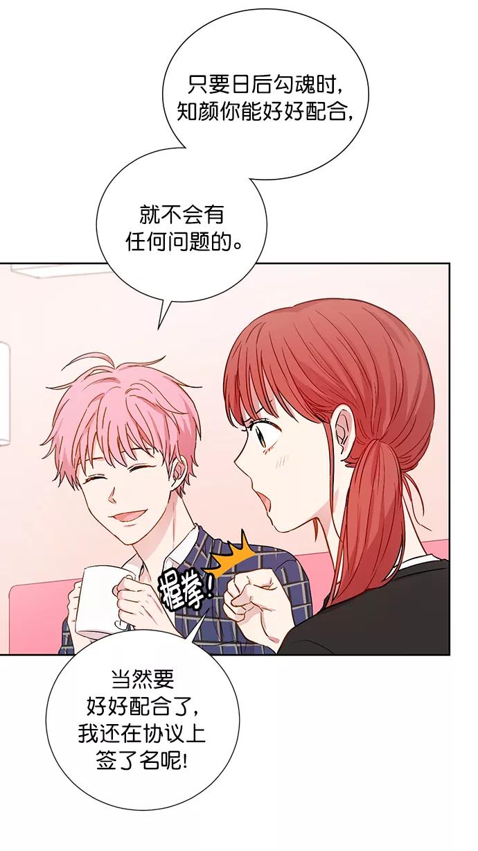 《阴间美男计》第69话 第24页