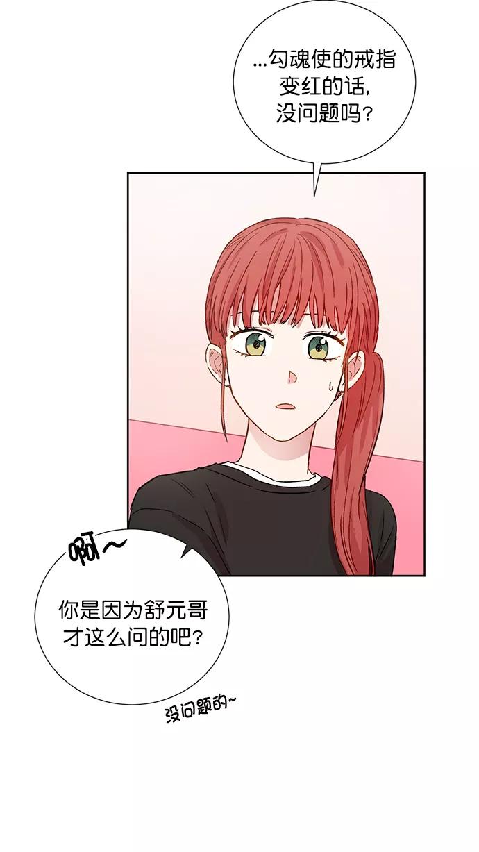 《阴间美男计》第69话 第23页
