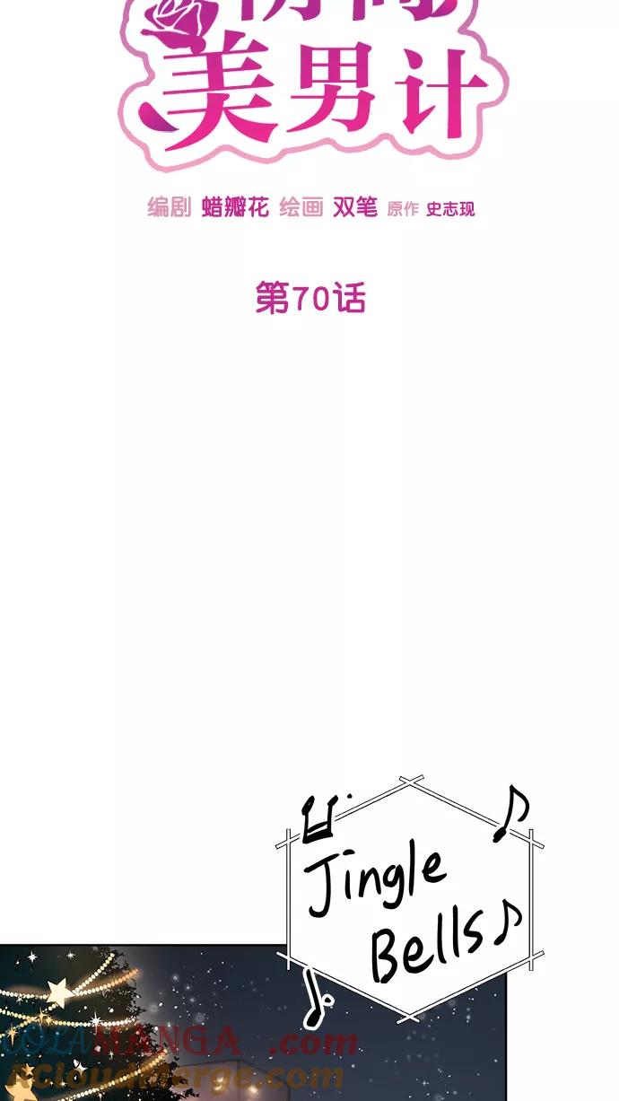 《阴间美男计》第70话 第13页