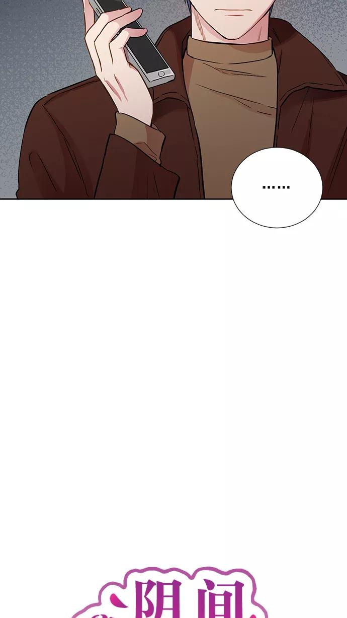《阴间美男计》第70话 第12页
