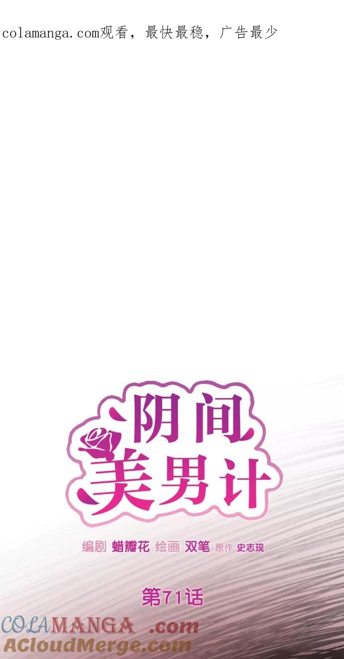 《阴间美男计》第71话 第1页