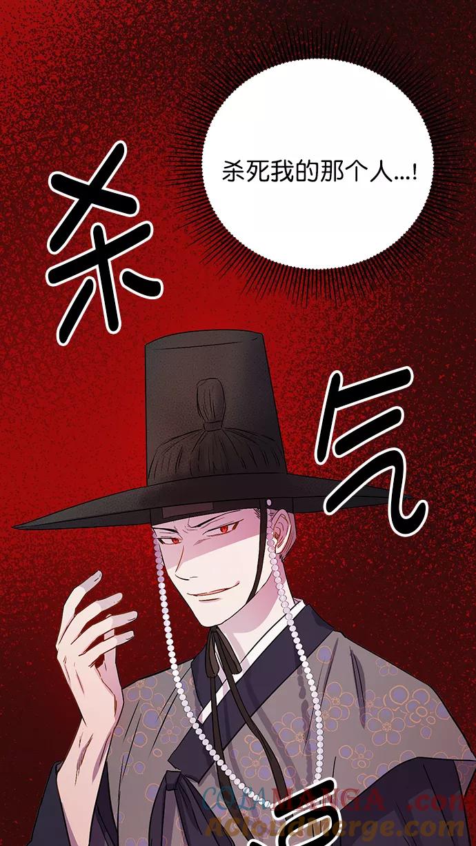 《阴间美男计》第71话 第70页