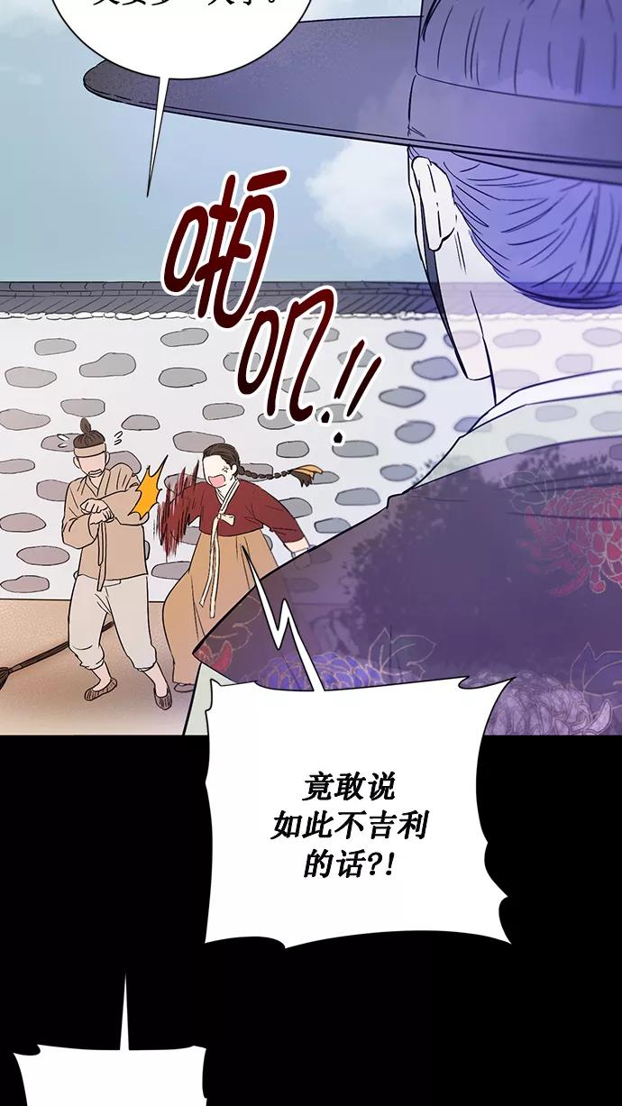 《阴间美男计》第71话 第29页