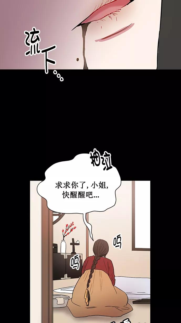 《阴间美男计》第71话 第35页