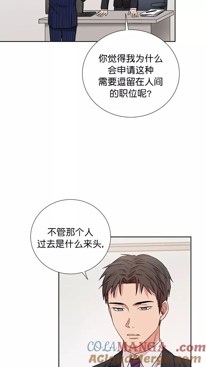 《阴间美男计》第71话 第67页